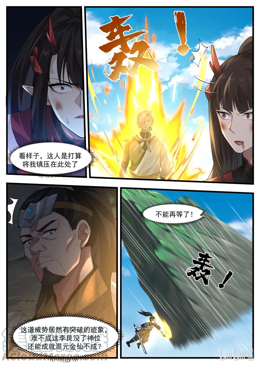 神龙王座 172 第一百七十二话 第5页