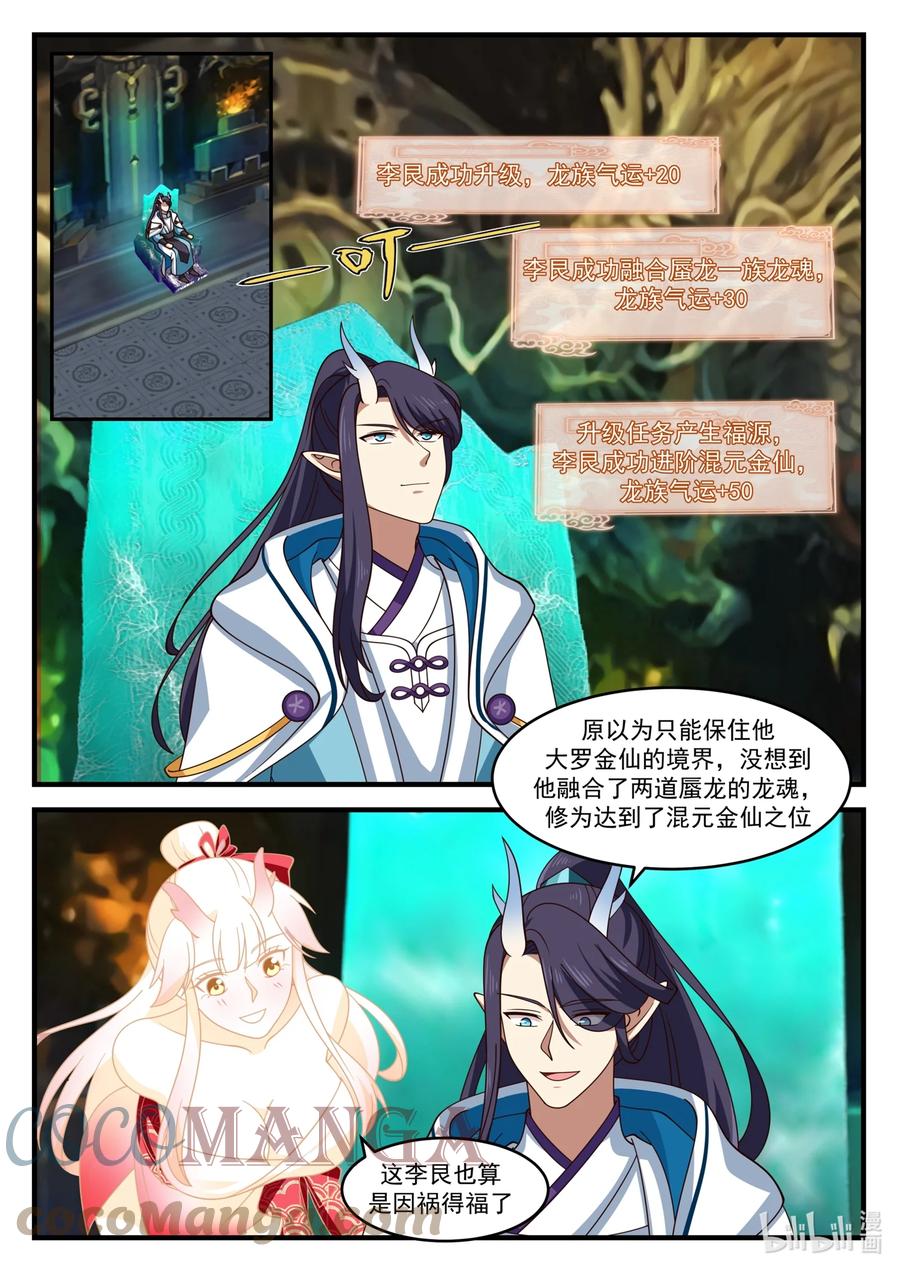 神龙王座 173 第一百七十三话 第4页