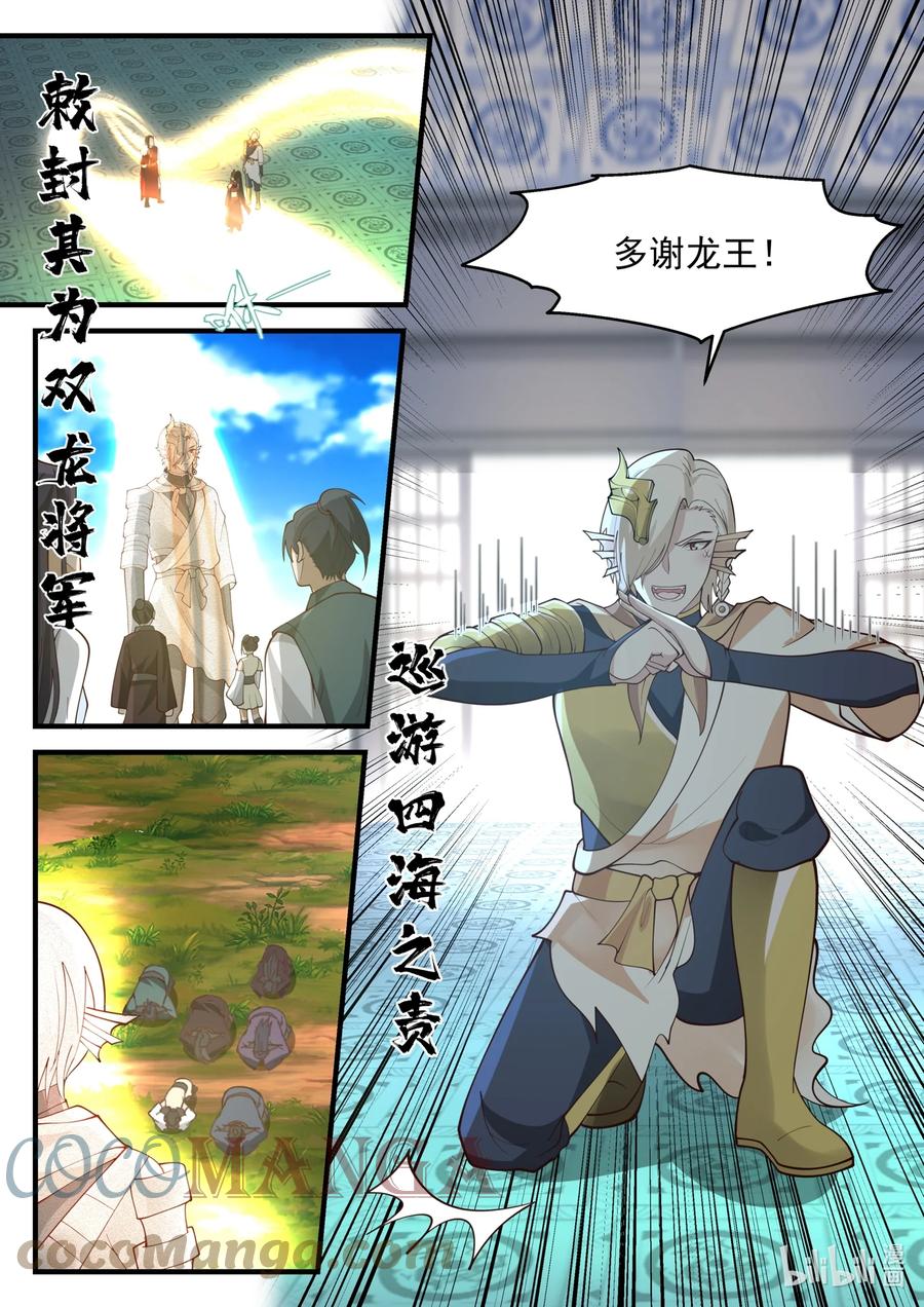 神龙王座 173 第一百七十三话 第10页