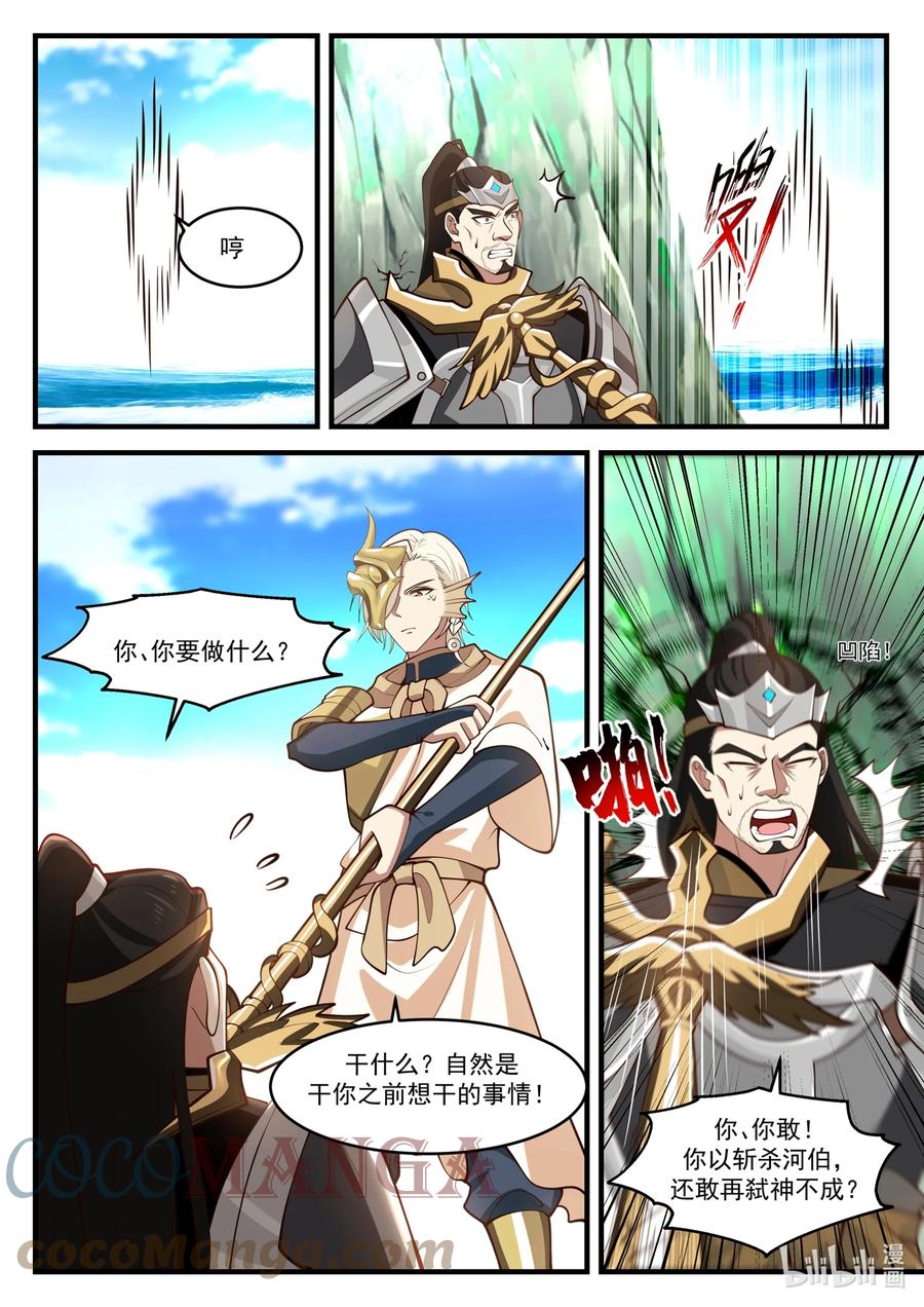 神龙王座 173 第一百七十三话 第5页