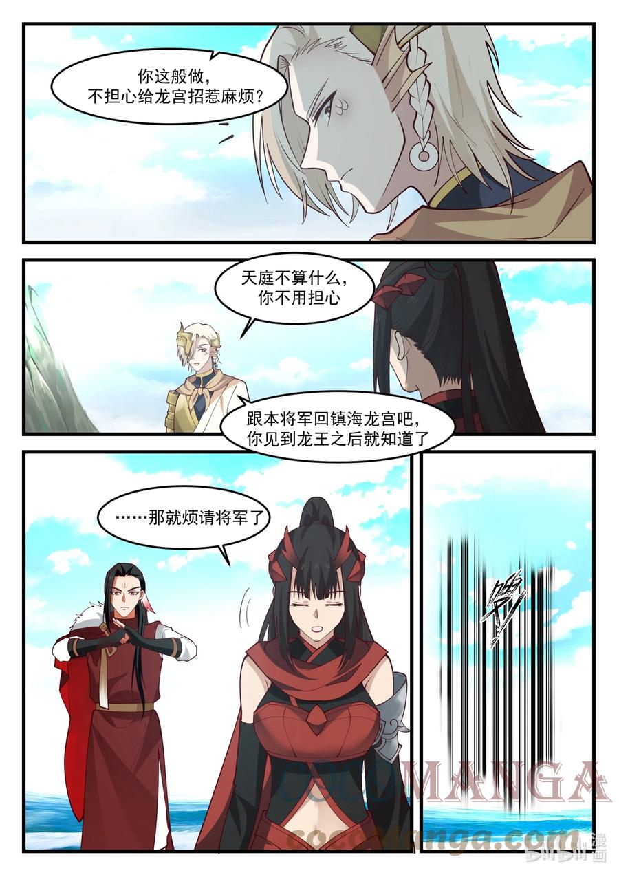 神龙王座 173 第一百七十三话 第8页