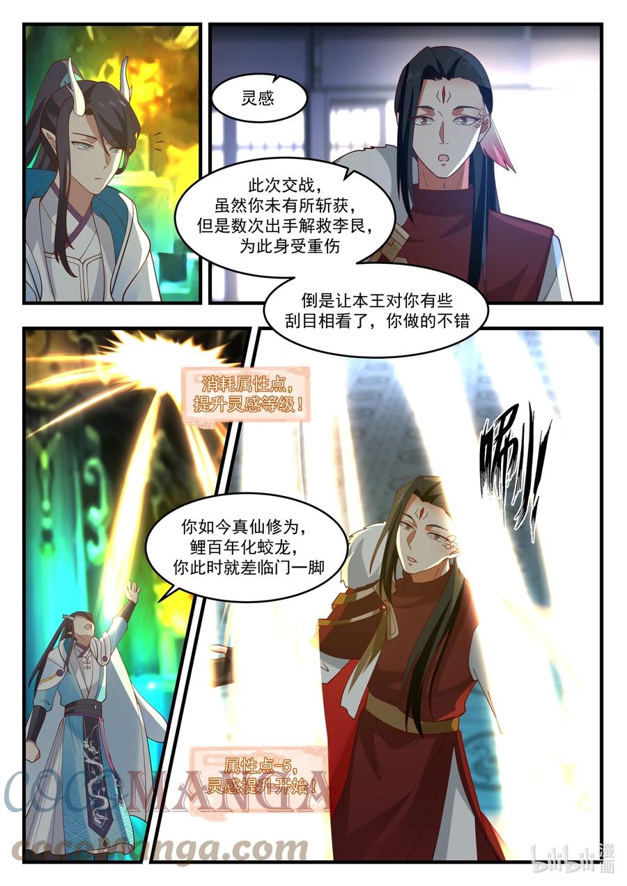 神龙王座 173 第一百七十三话 第11页