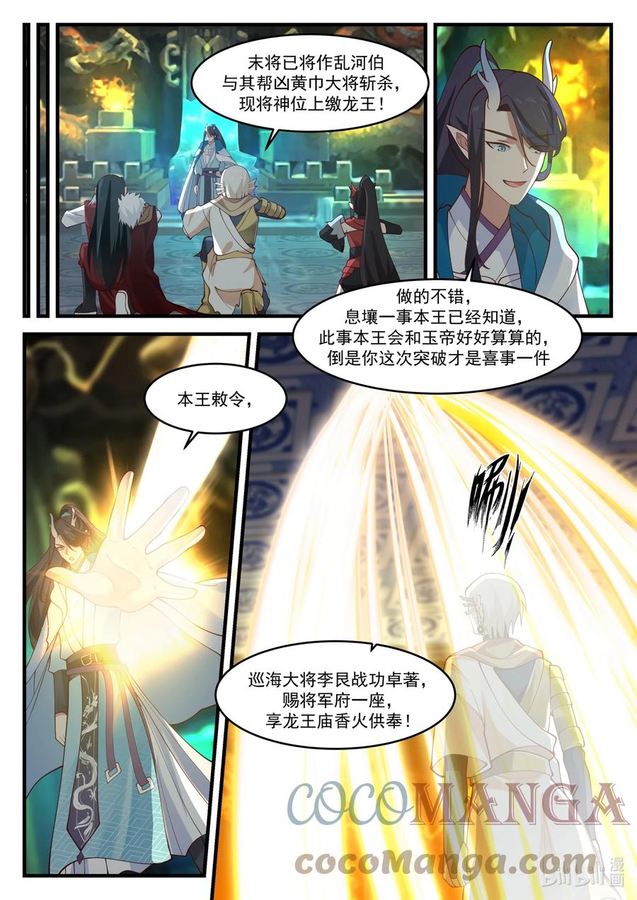 神龙王座 173 第一百七十三话 第9页