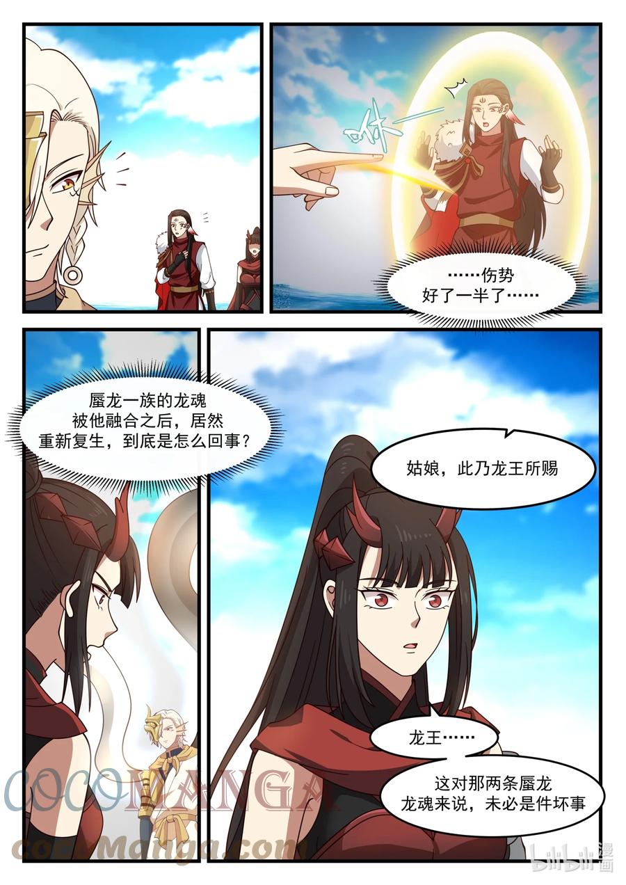 神龙王座 173 第一百七十三话 第3页