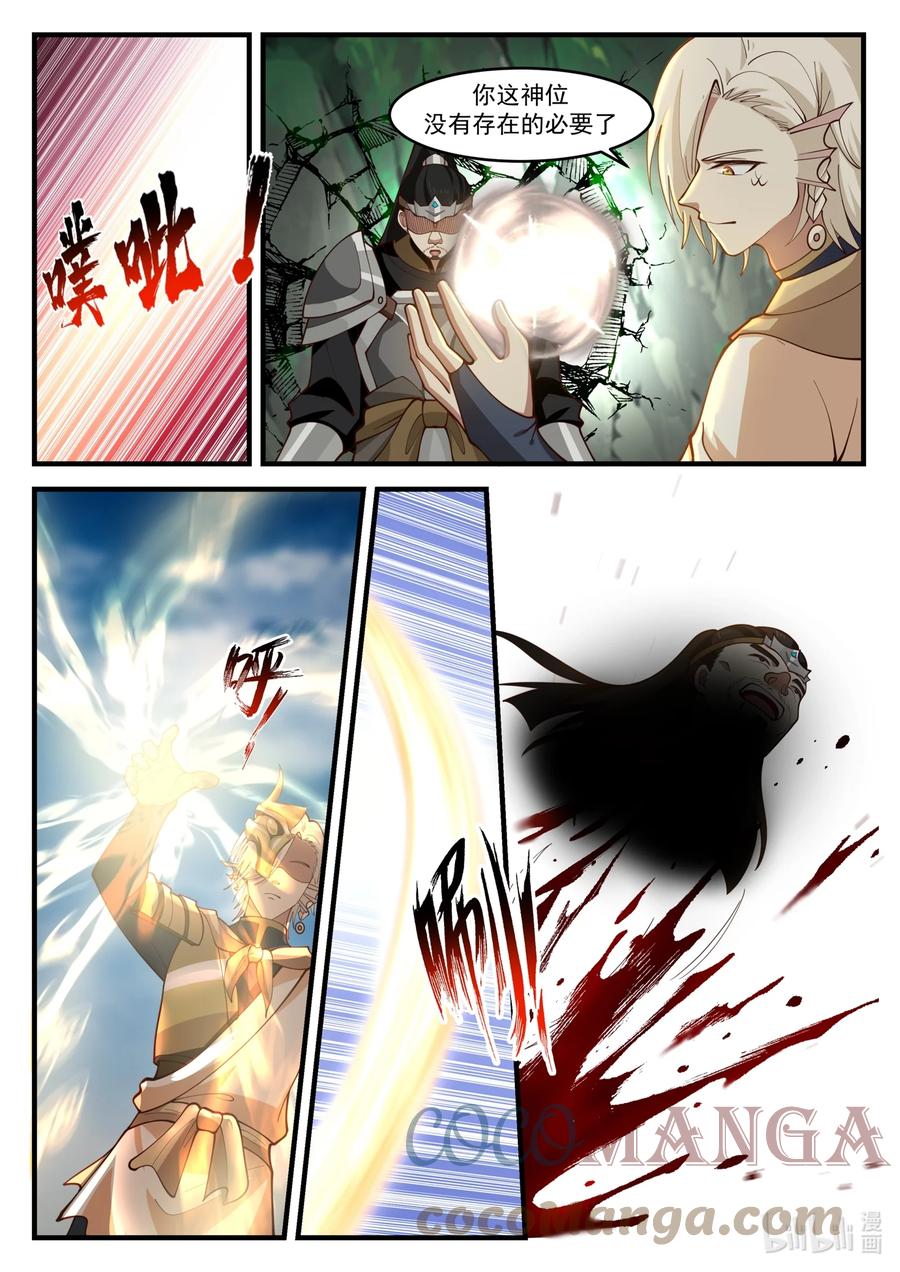 神龙王座 173 第一百七十三话 第7页