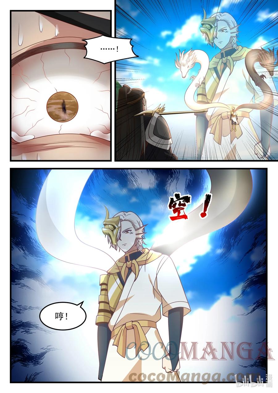 神龙王座 173 第一百七十三话 第2页