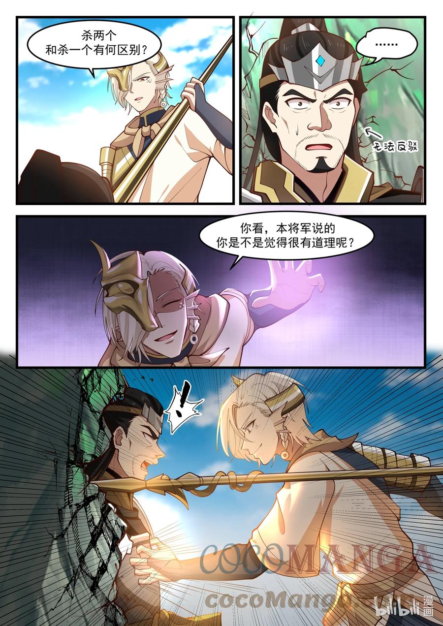 神龙王座 173 第一百七十三话 第6页