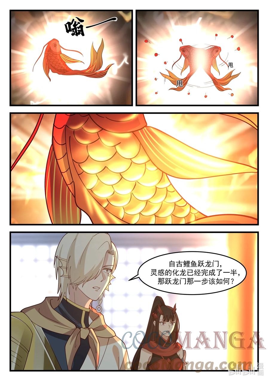 神龙王座 173 第一百七十三话 第12页