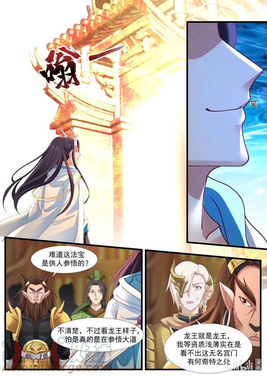 神龙王座 174 第一百七十四话 第10页
