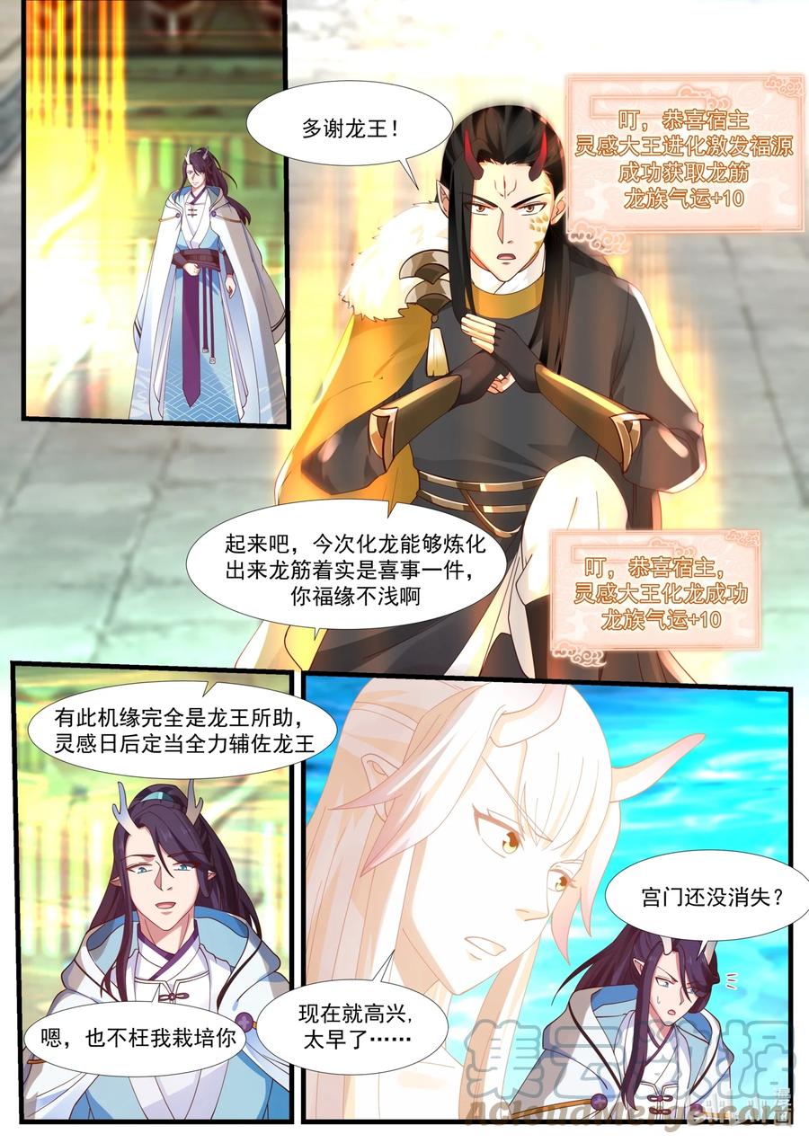 神龙王座 174 第一百七十四话 第4页