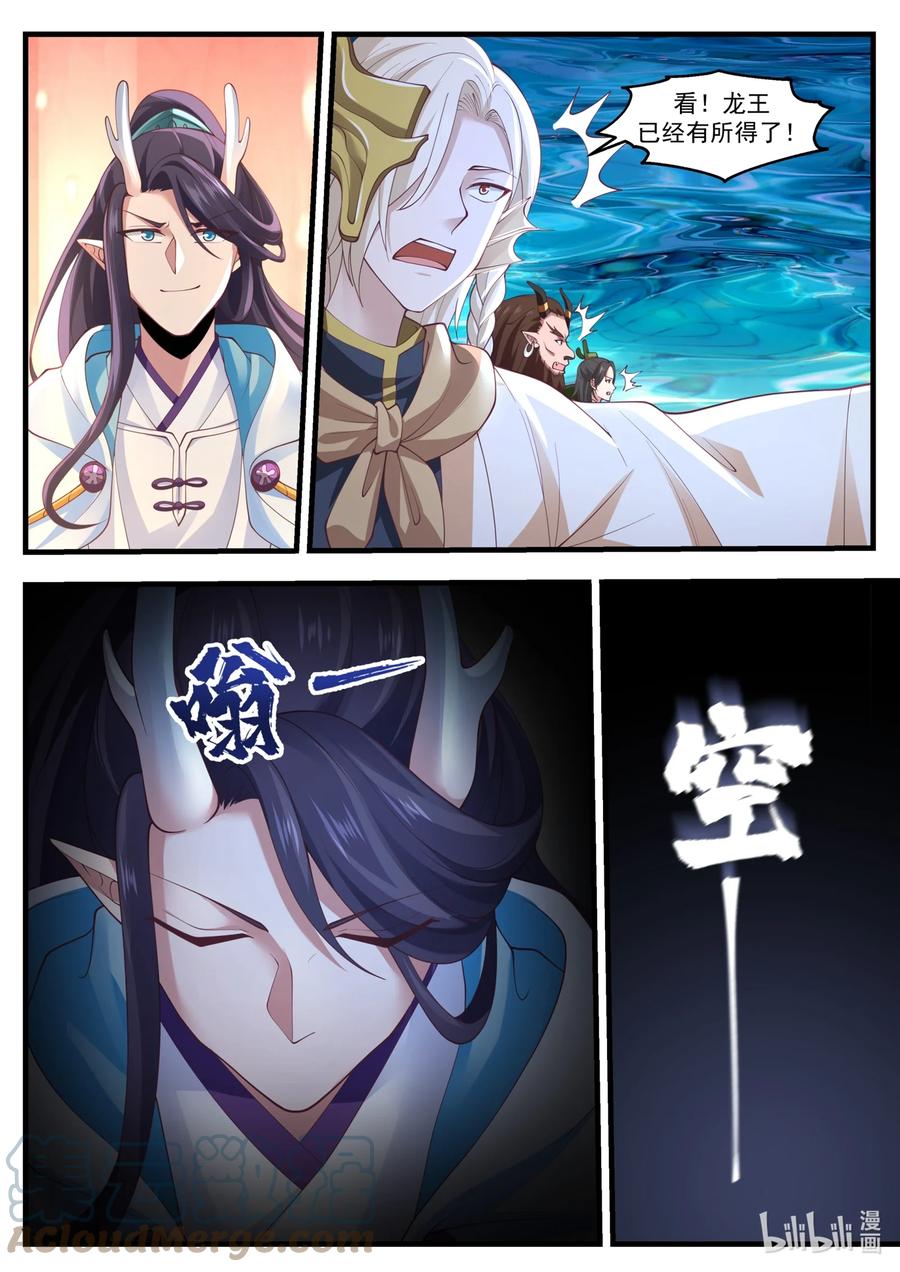 神龙王座 174 第一百七十四话 第11页