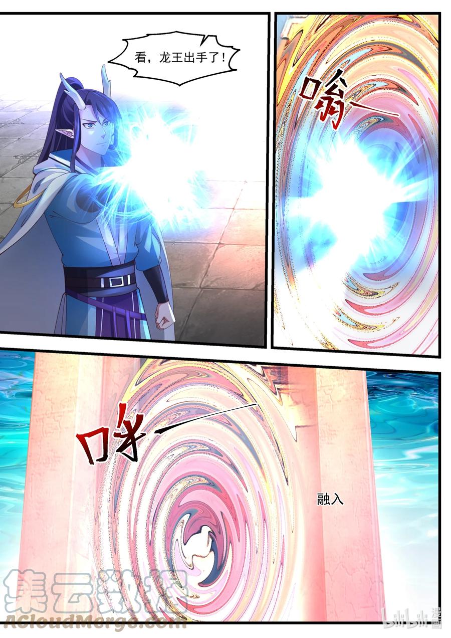 神龙王座 174 第一百七十四话 第7页