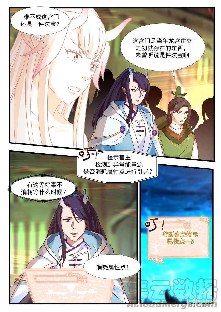 神龙王座 174 第一百七十四话 第6页