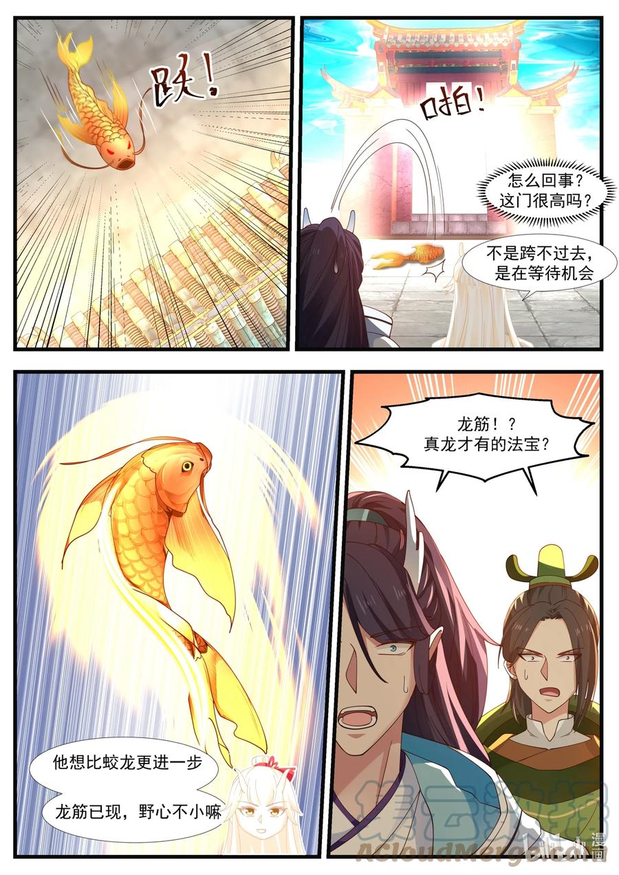 神龙王座 174 第一百七十四话 第2页