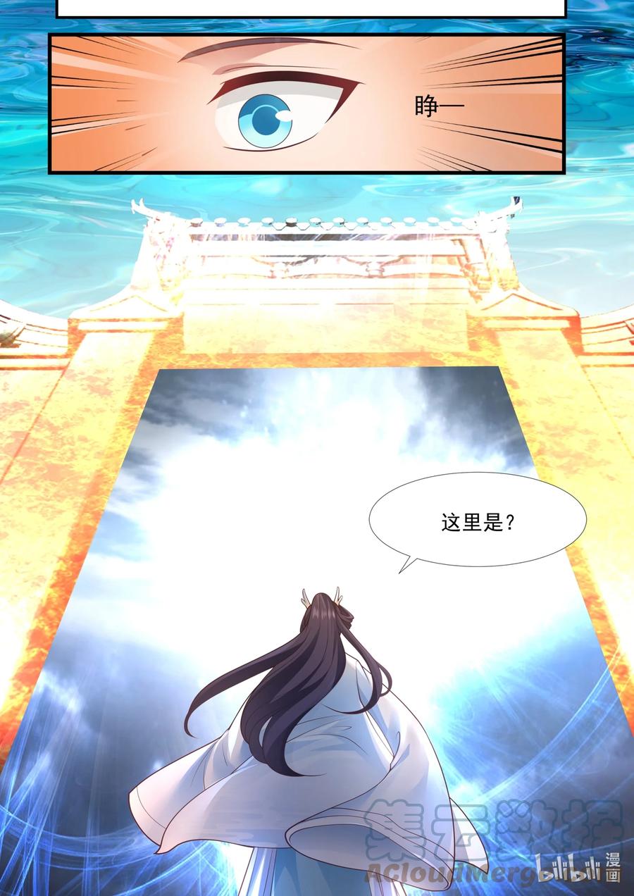 神龙王座 174 第一百七十四话 第12页