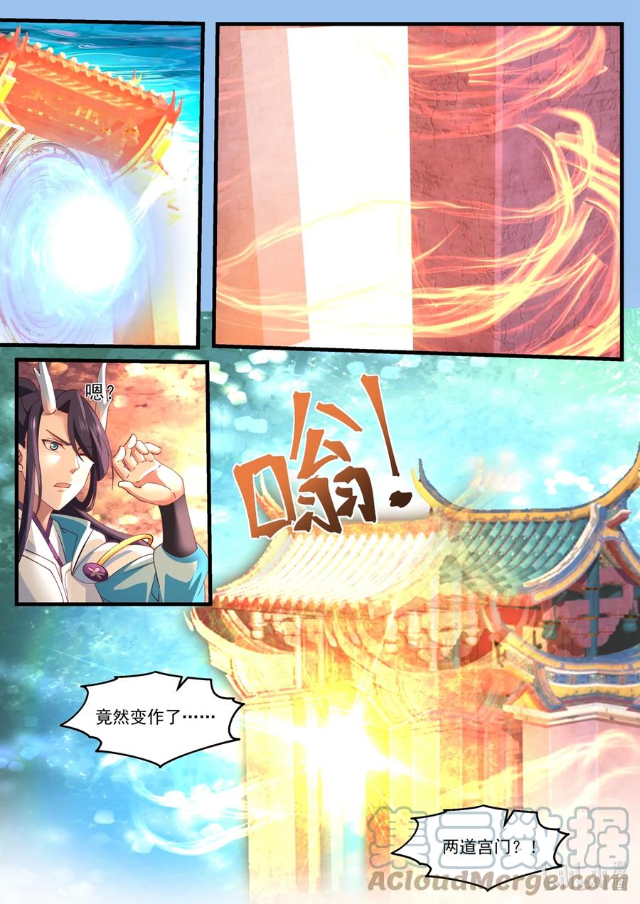 神龙王座 174 第一百七十四话 第8页