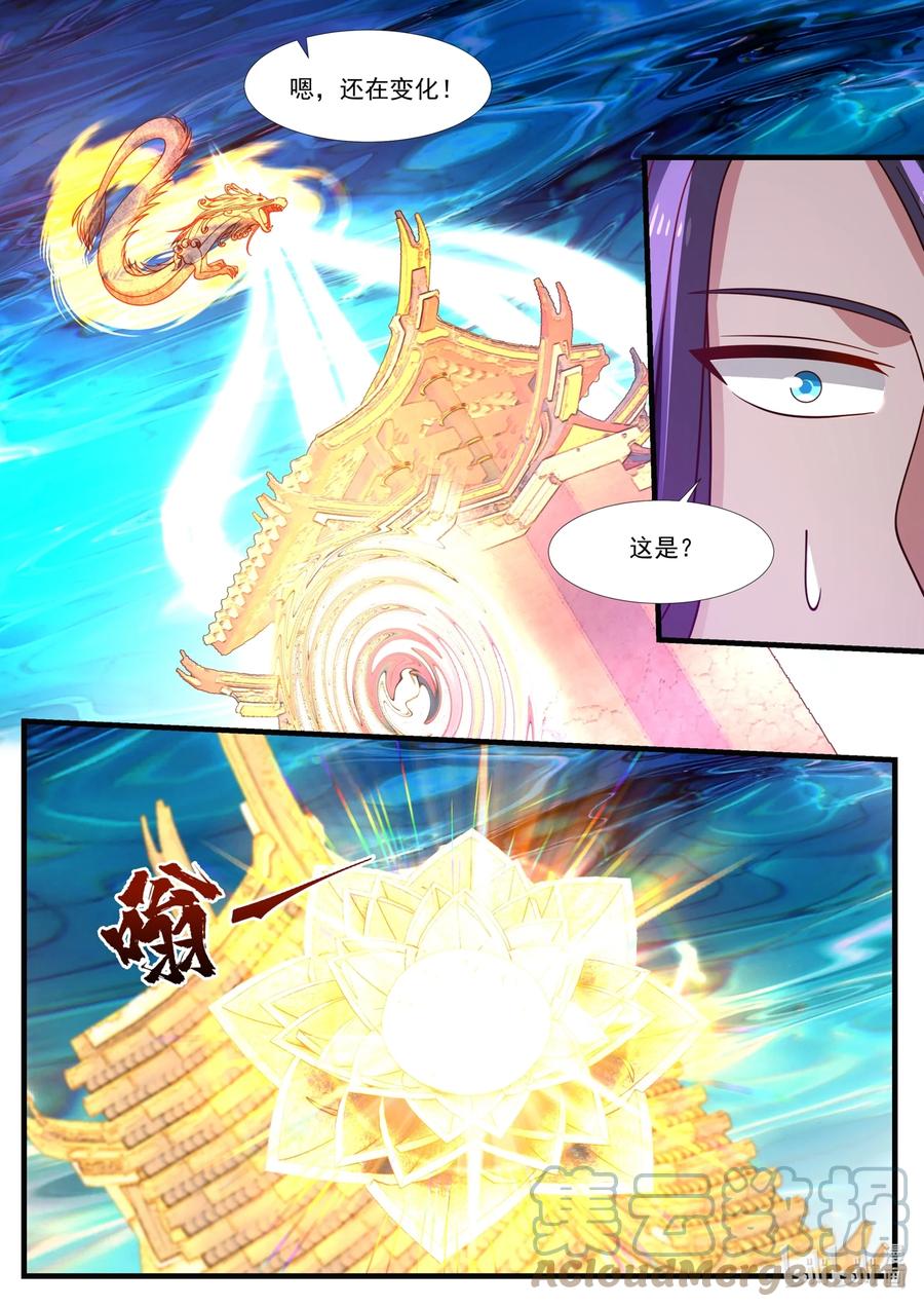 神龙王座 174 第一百七十四话 第5页