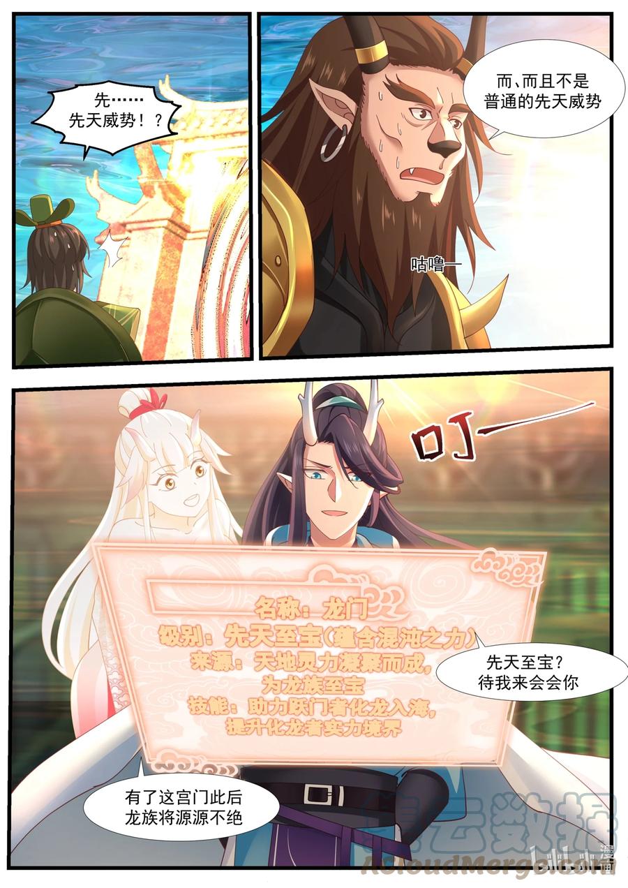神龙王座 174 第一百七十四话 第9页