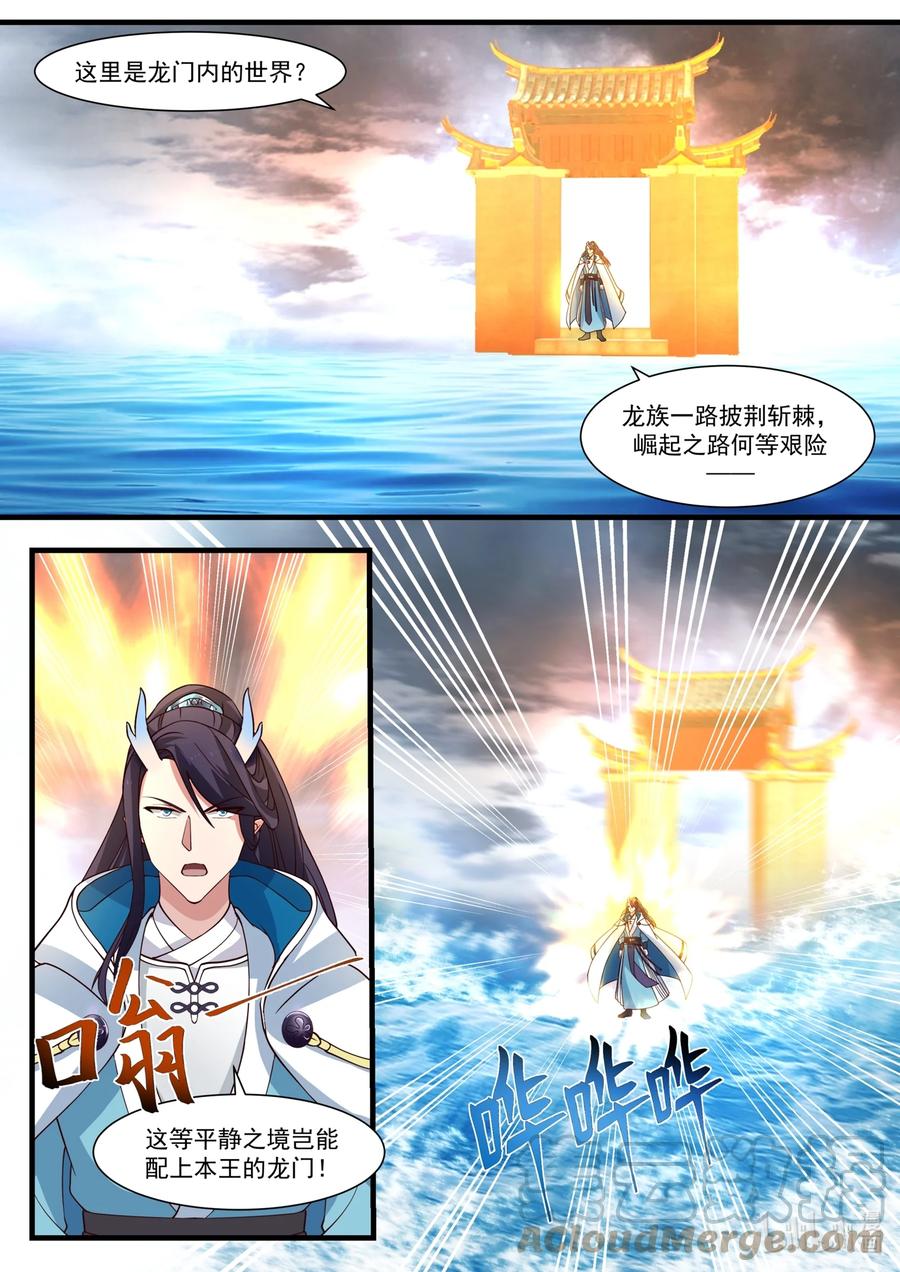 神龙王座 175 第一百七十五话 第2页