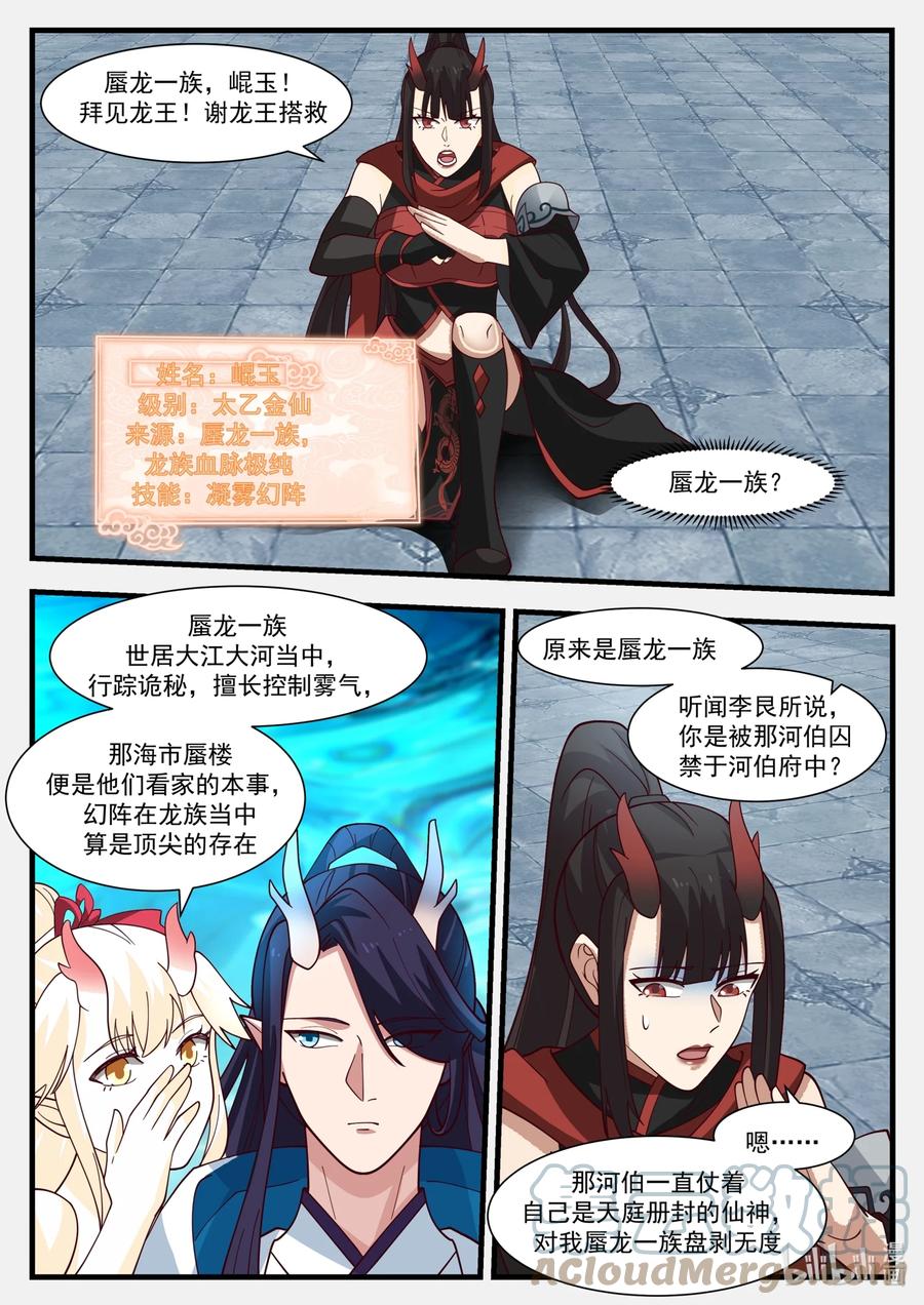 神龙王座 175 第一百七十五话 第11页