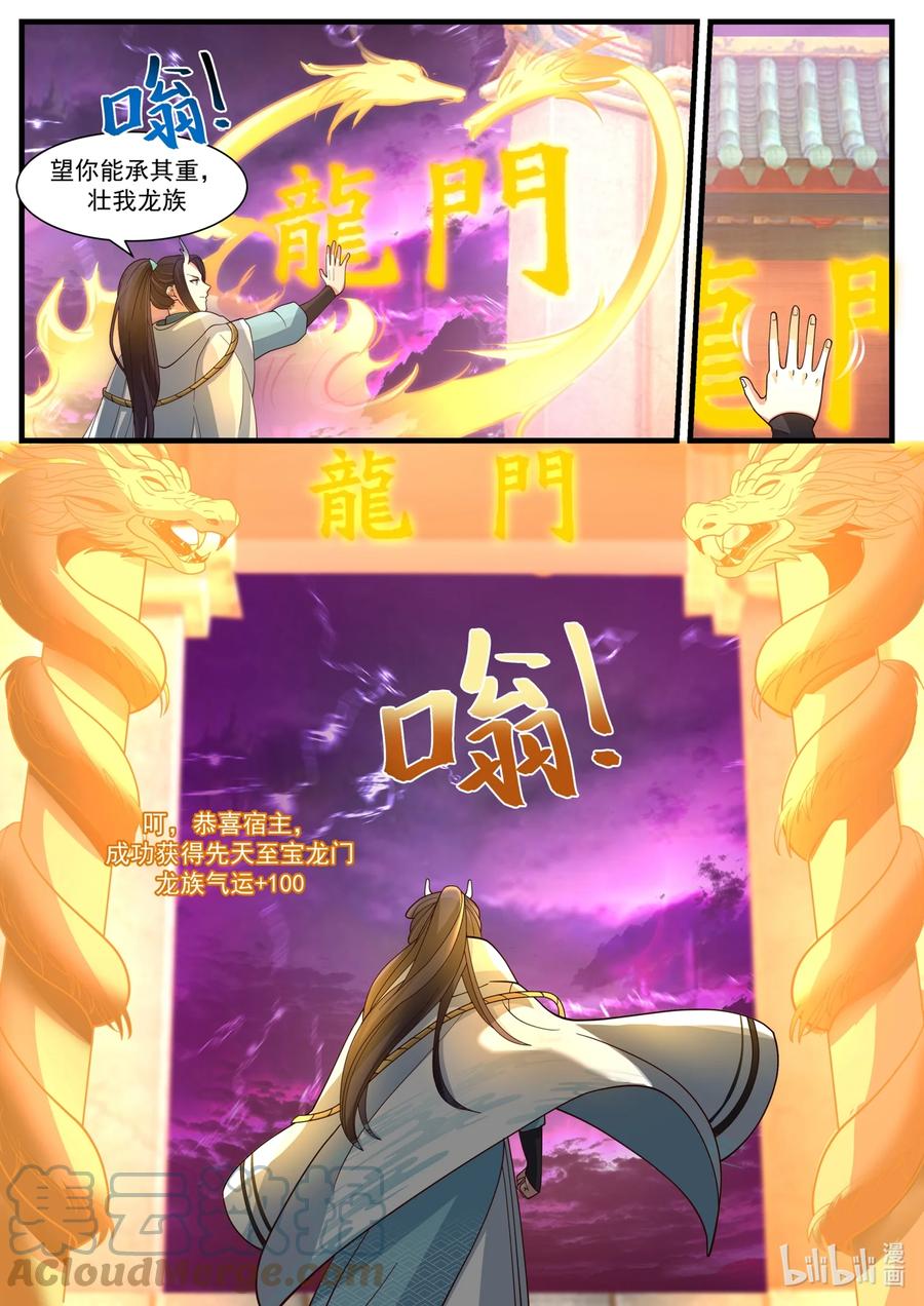 神龙王座 175 第一百七十五话 第7页