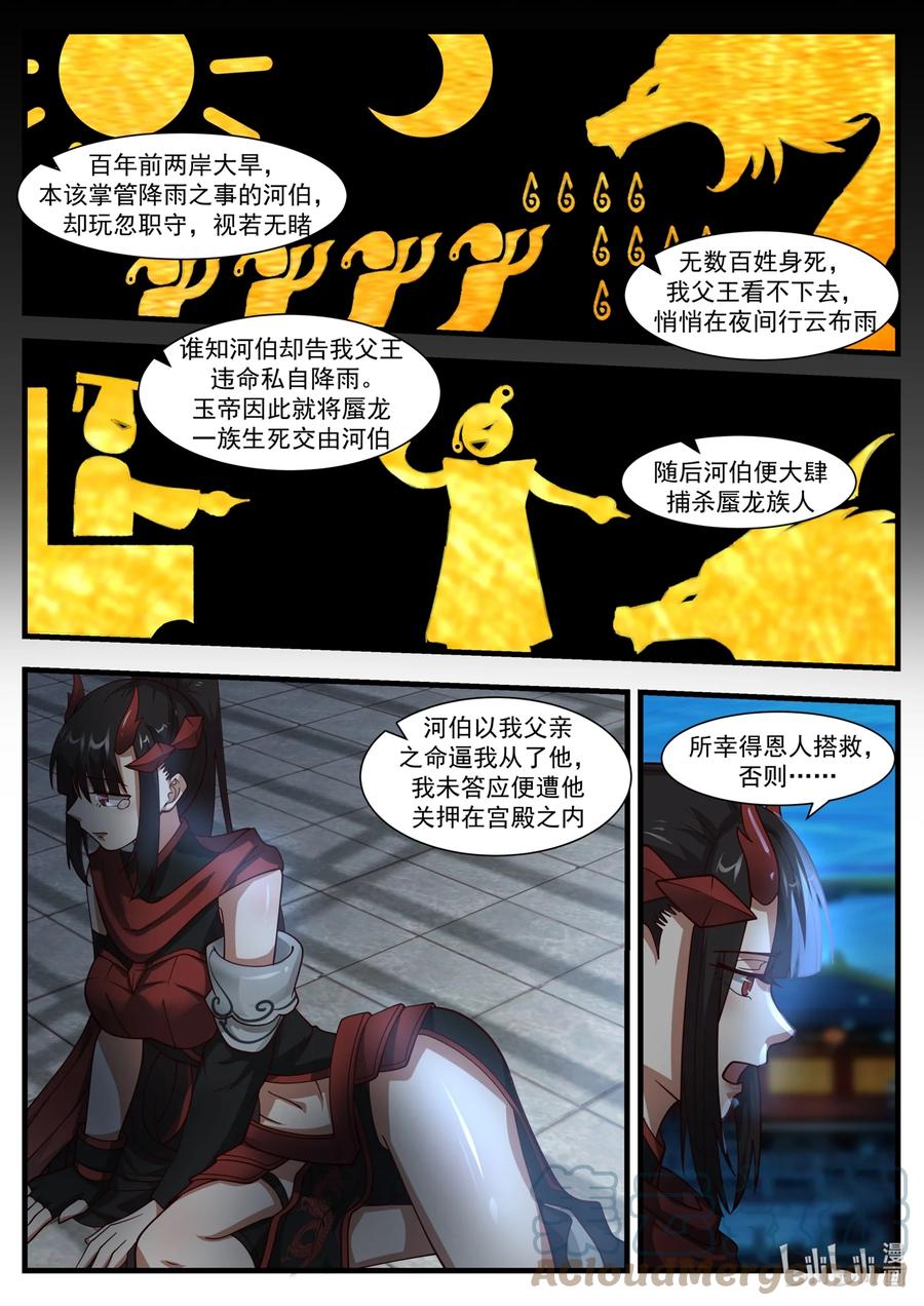 神龙王座 175 第一百七十五话 第12页