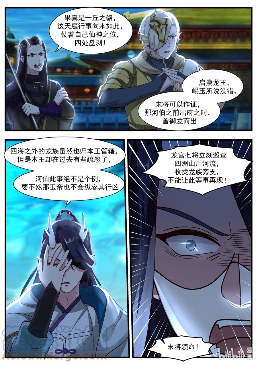 神龙王座 175 第一百七十五话 第13页