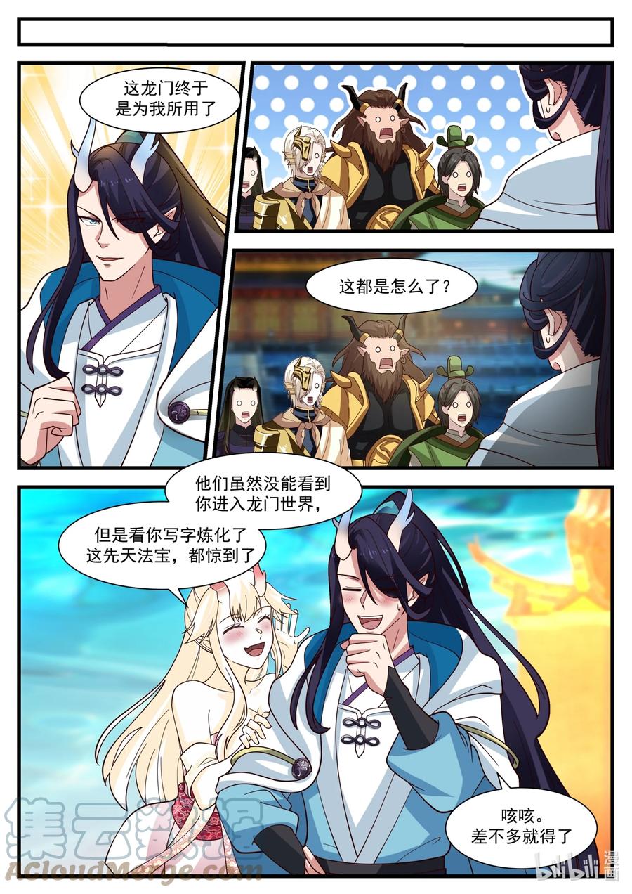 神龙王座 175 第一百七十五话 第8页