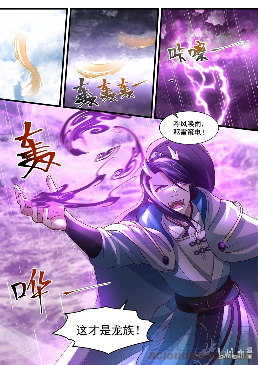 神龙王座 175 第一百七十五话 第4页