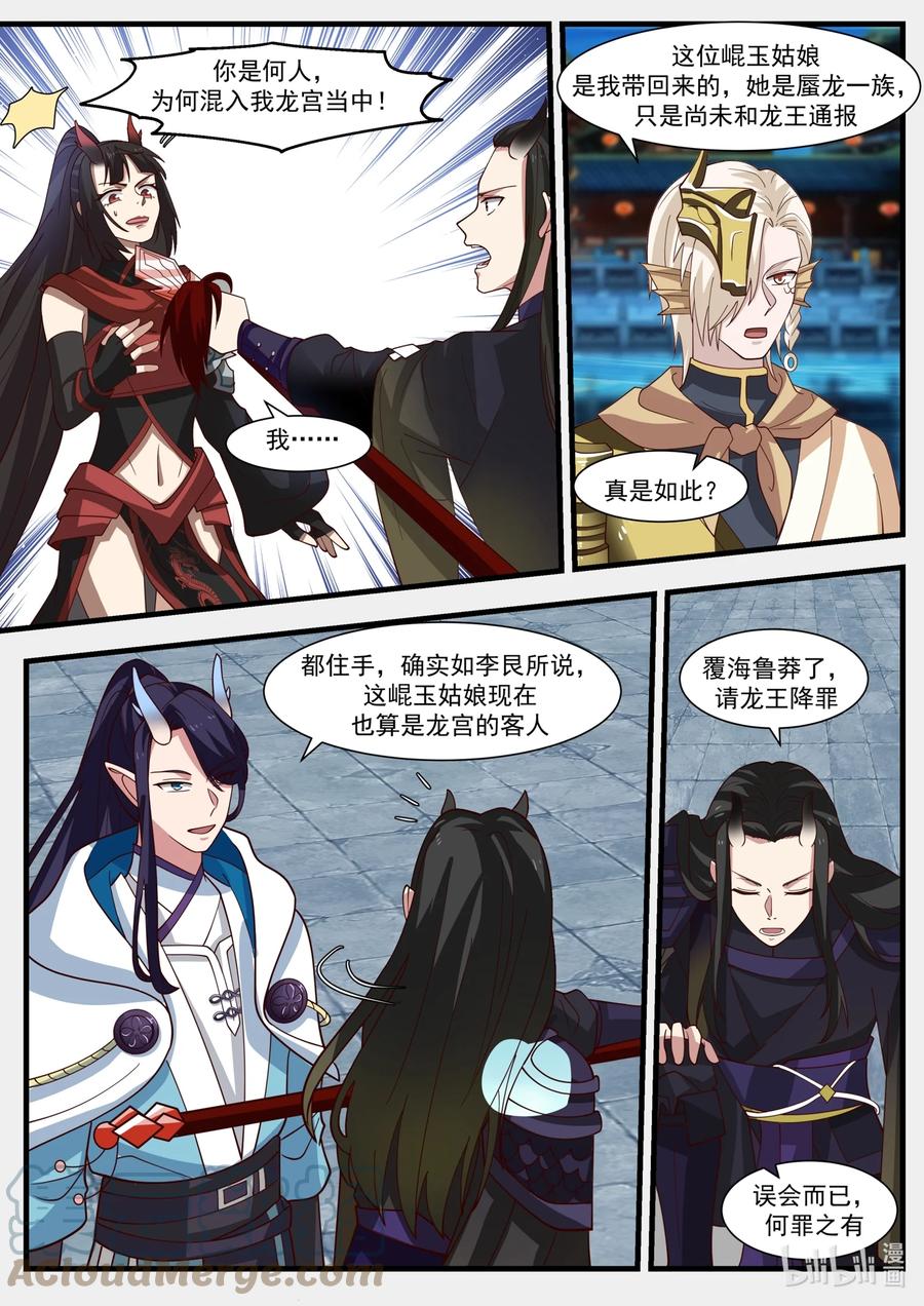 神龙王座 175 第一百七十五话 第10页