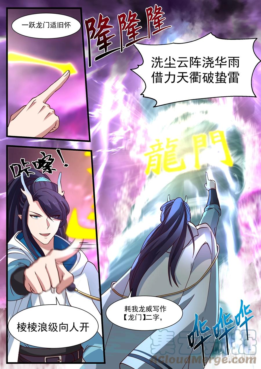 神龙王座 175 第一百七十五话 第6页