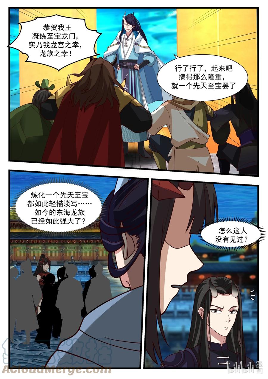 神龙王座 175 第一百七十五话 第9页