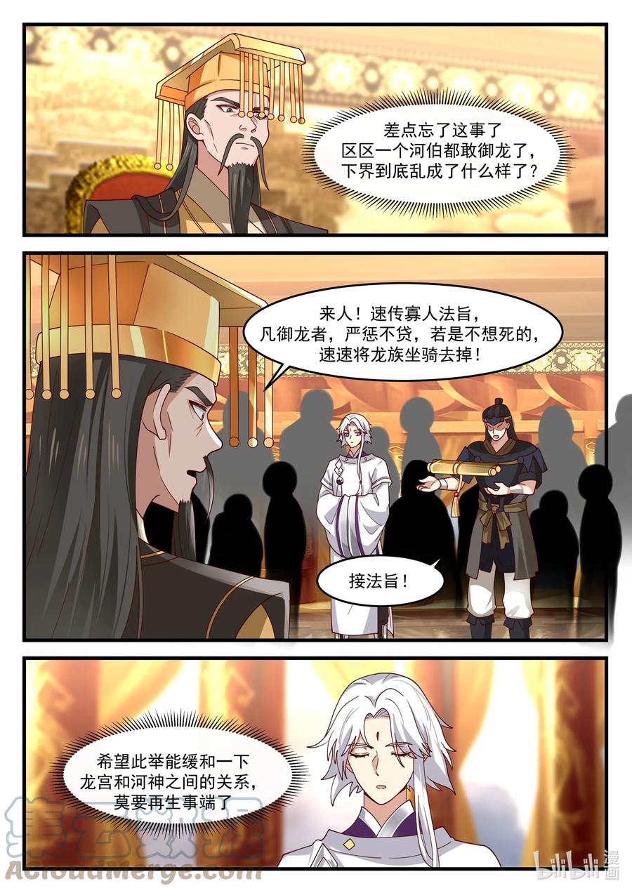 神龙王座 176 第一百七十六话 第5页
