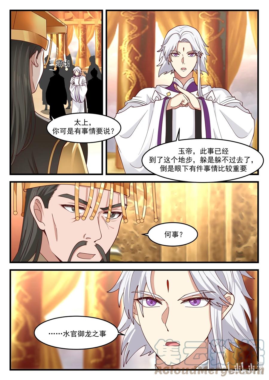 神龙王座 176 第一百七十六话 第4页
