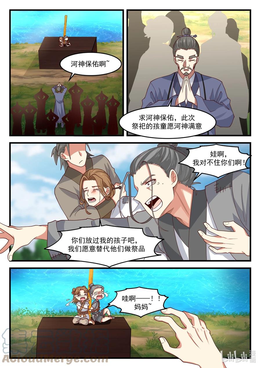 神龙王座 176 第一百七十六话 第6页