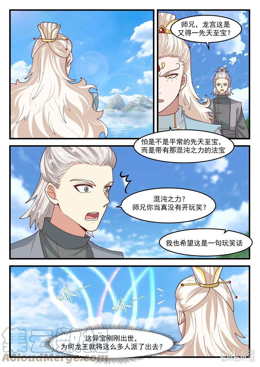 神龙王座 176 第一百七十六话 第2页