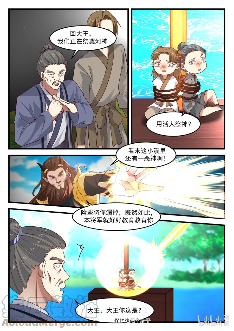 神龙王座 176 第一百七十六话 第9页