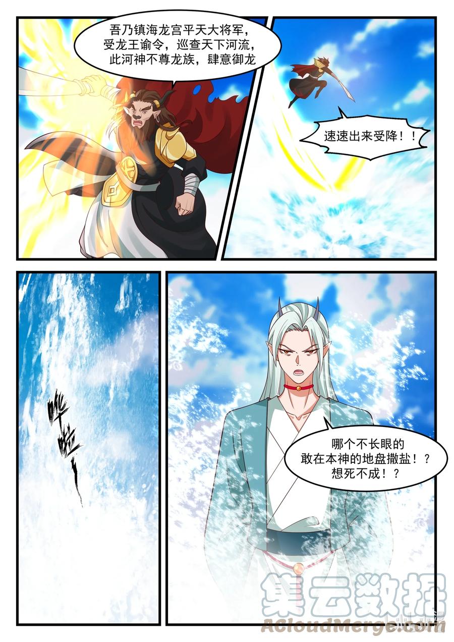 神龙王座 176 第一百七十六话 第10页