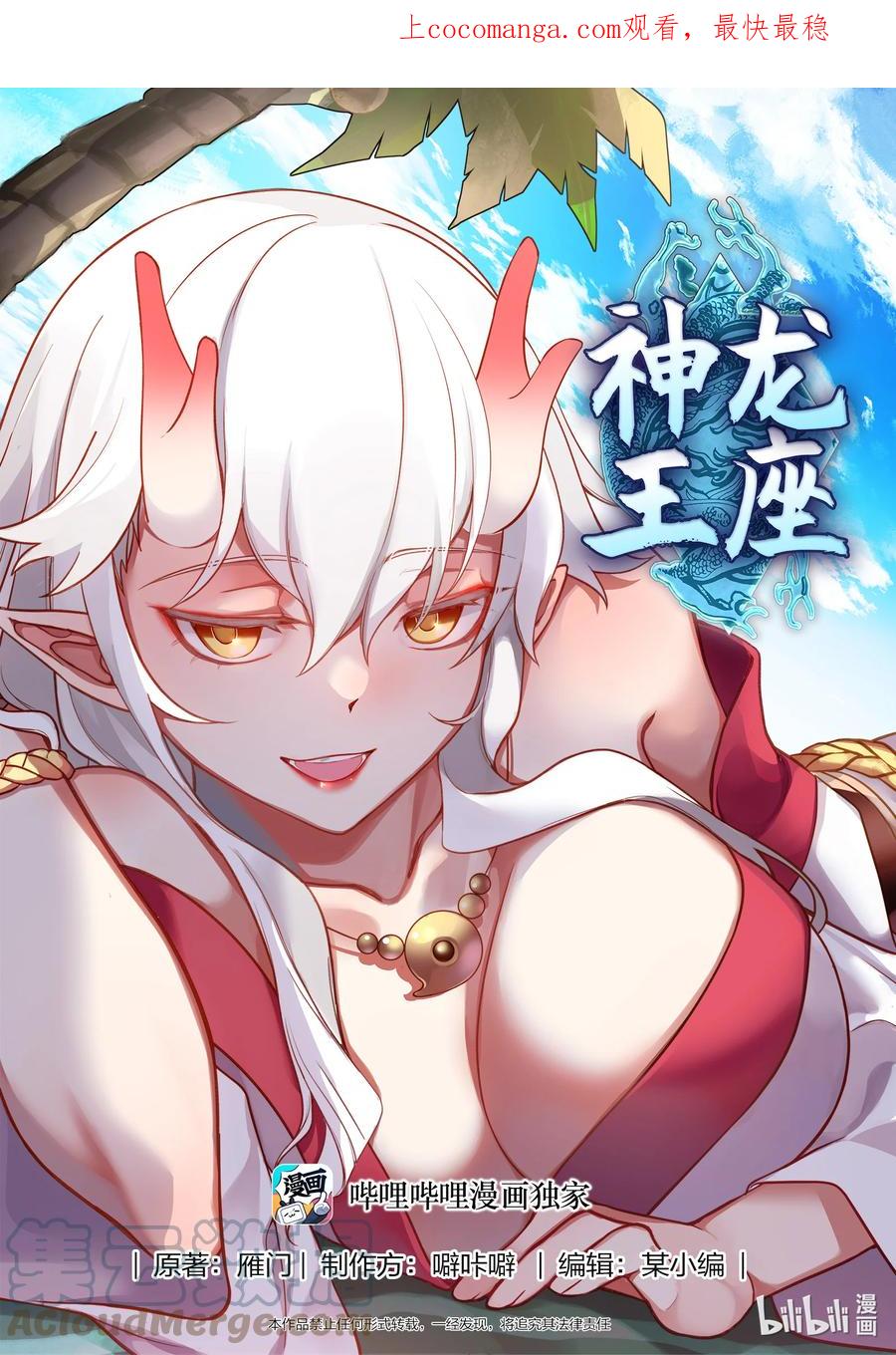 神龙王座 176 第一百七十六话 第1页