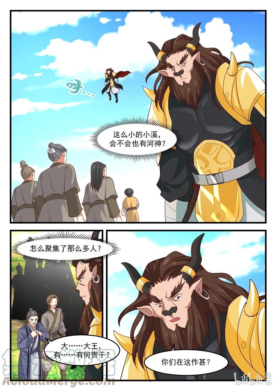 神龙王座 176 第一百七十六话 第8页