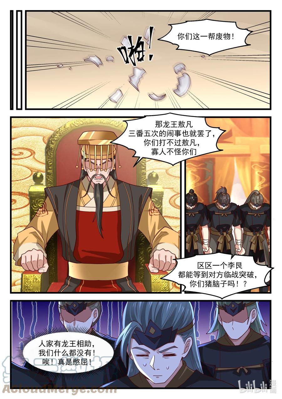神龙王座 176 第一百七十六话 第3页