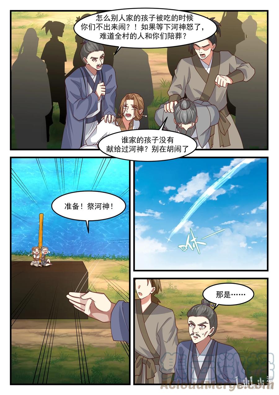 神龙王座 176 第一百七十六话 第7页