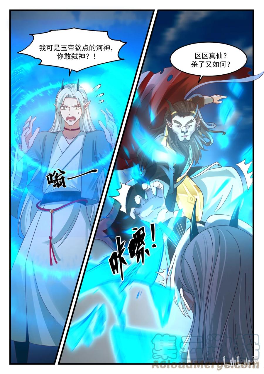 神龙王座 176 第一百七十六话 第12页