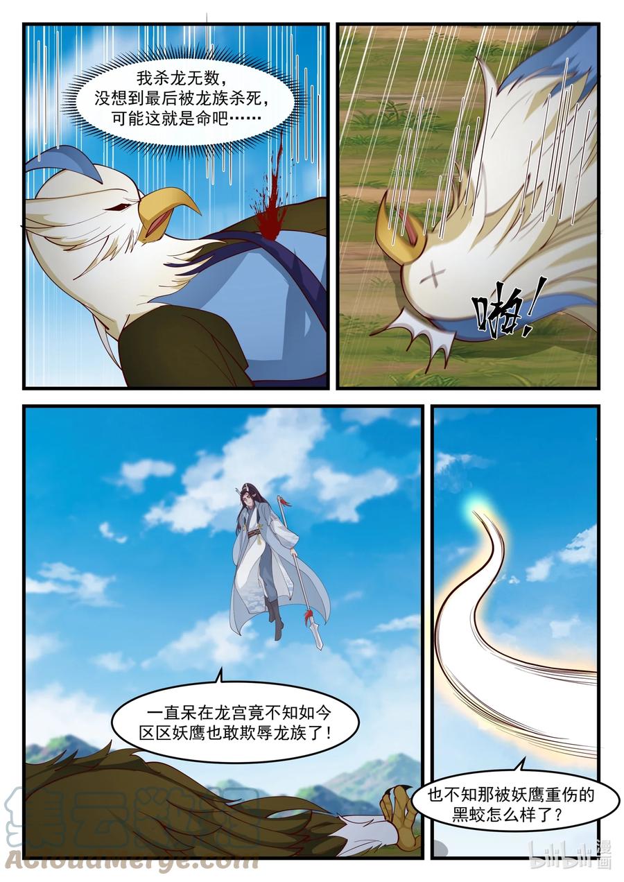神龙王座 177 第一百七十七话 第3页