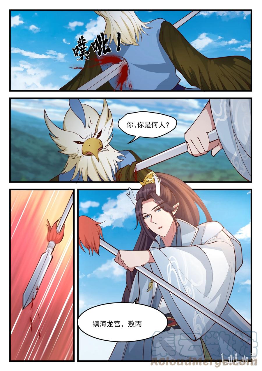 神龙王座 177 第一百七十七话 第2页