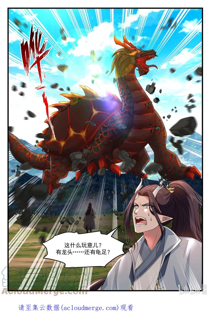 神龙王座 177 第一百七十七话 第13页