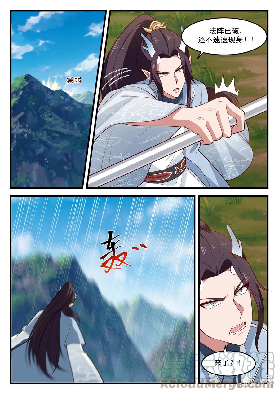 神龙王座 177 第一百七十七话 第10页