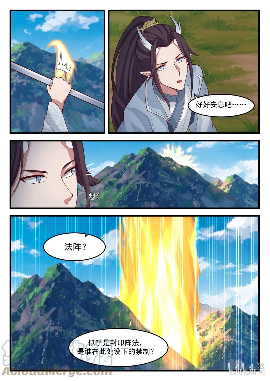 神龙王座 177 第一百七十七话 第7页
