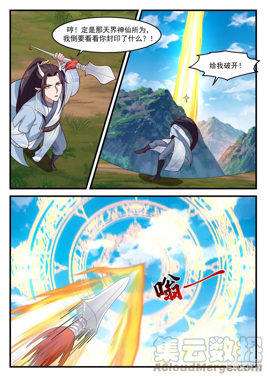 神龙王座 177 第一百七十七话 第8页