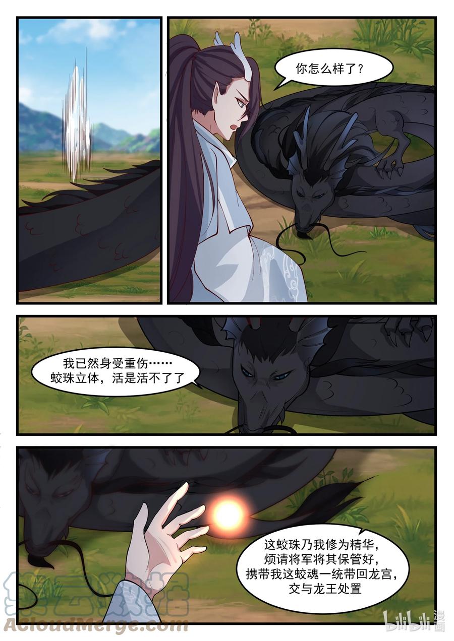 神龙王座 177 第一百七十七话 第4页